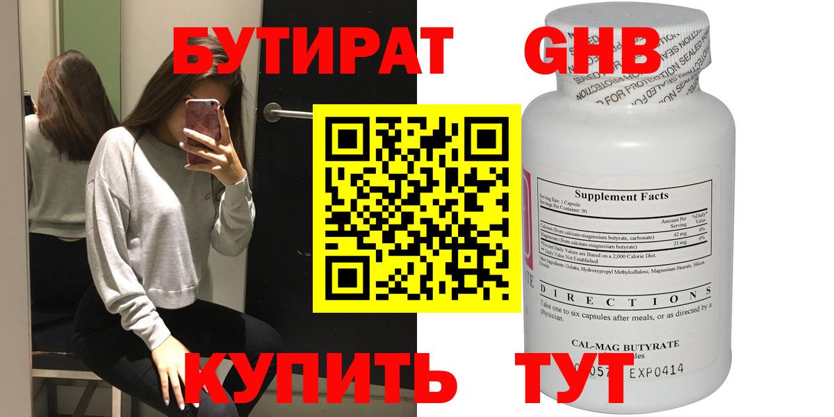 Павловский Посад  БУТИРАТ  Вход с VPN  Бутират BDO 