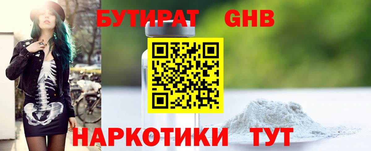 Бутират вода Павловский Посад