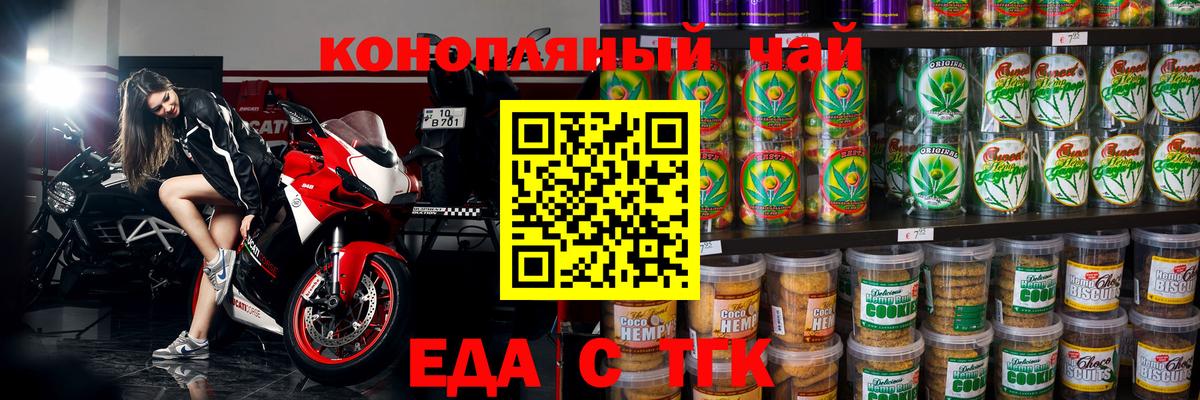Печенье с ТГК марихуана  Вход с VPN  Павловский Посад 
