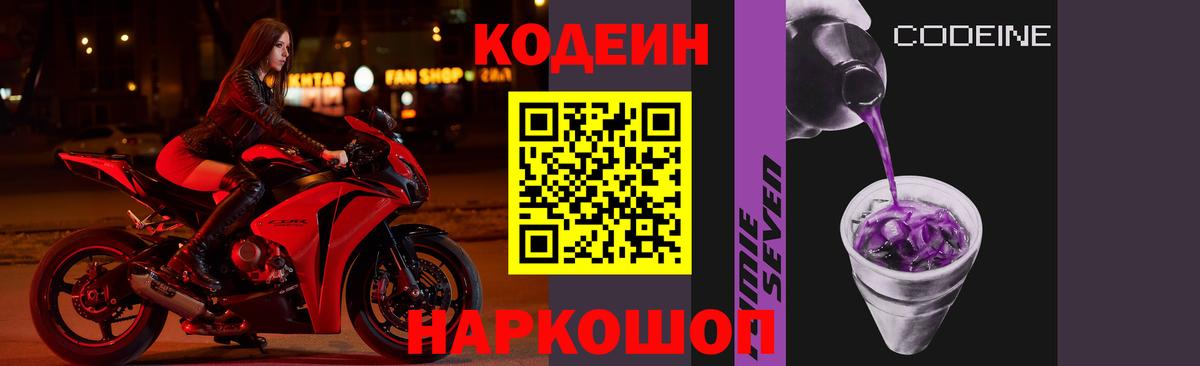 Павловский Посад  Codein напиток Lean (лин)  Вход с VPN  Кодеин Purple Drank 
