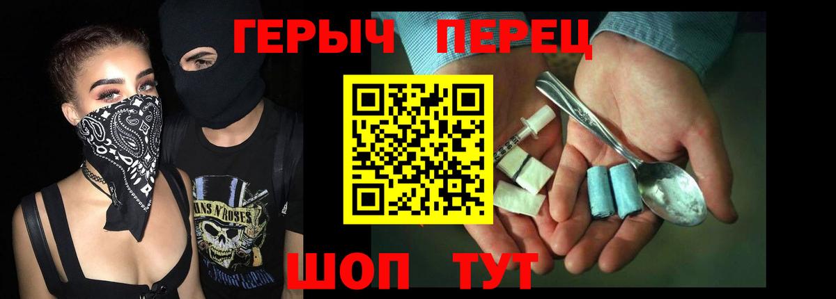 Героин Heroin Павловский Посад