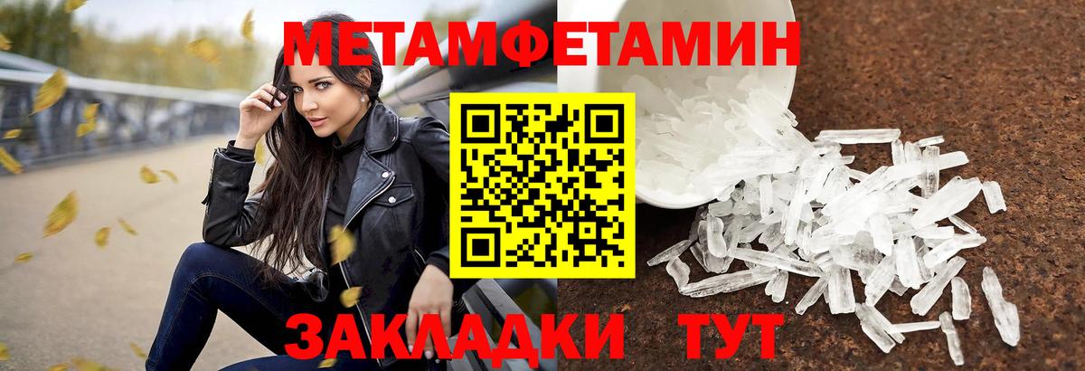 Метамфетамин кристалл  Вход с VPN  Павловский Посад 
